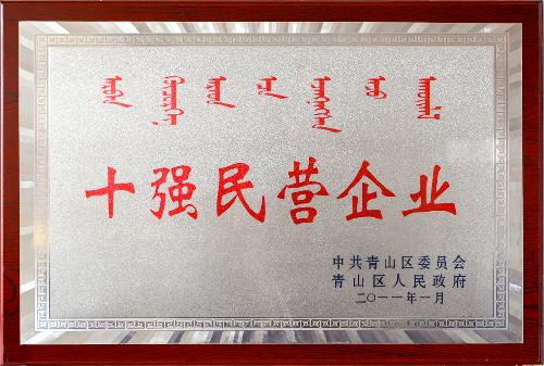 ʮǿ��Ӫ��ҵ