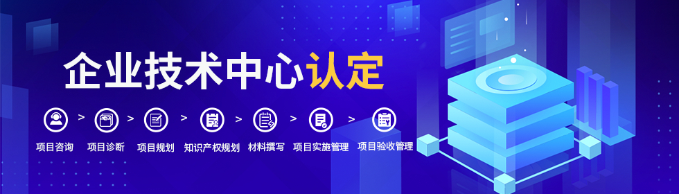 岳阳市企业技术中心认定