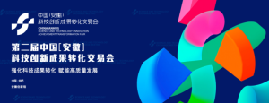 2023032417143619-768x295-1-300x115 第二届 中国(安徽)科技创新成就转化买卖会于今日在岳阳进行