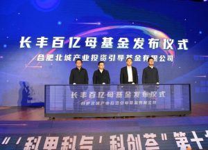 2023040413133246-768x556-1-300x217 长丰百亿母基金颁布 创新创业增添新动能