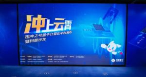 “祖冲之号”量子推算云平台上线