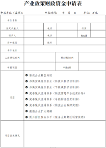 岳阳市推进经济发展若干政策执行细则 （发改部门）