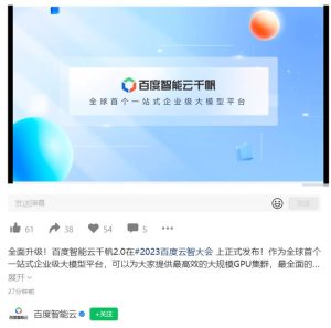 2023090510184559-300x297 百度智能云千帆大模型 2.0 升级颁布