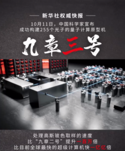 2023101109022991-768x928-1-248x300 比超算快一亿亿倍!中国科大颁发:“九章三号”研造成功!