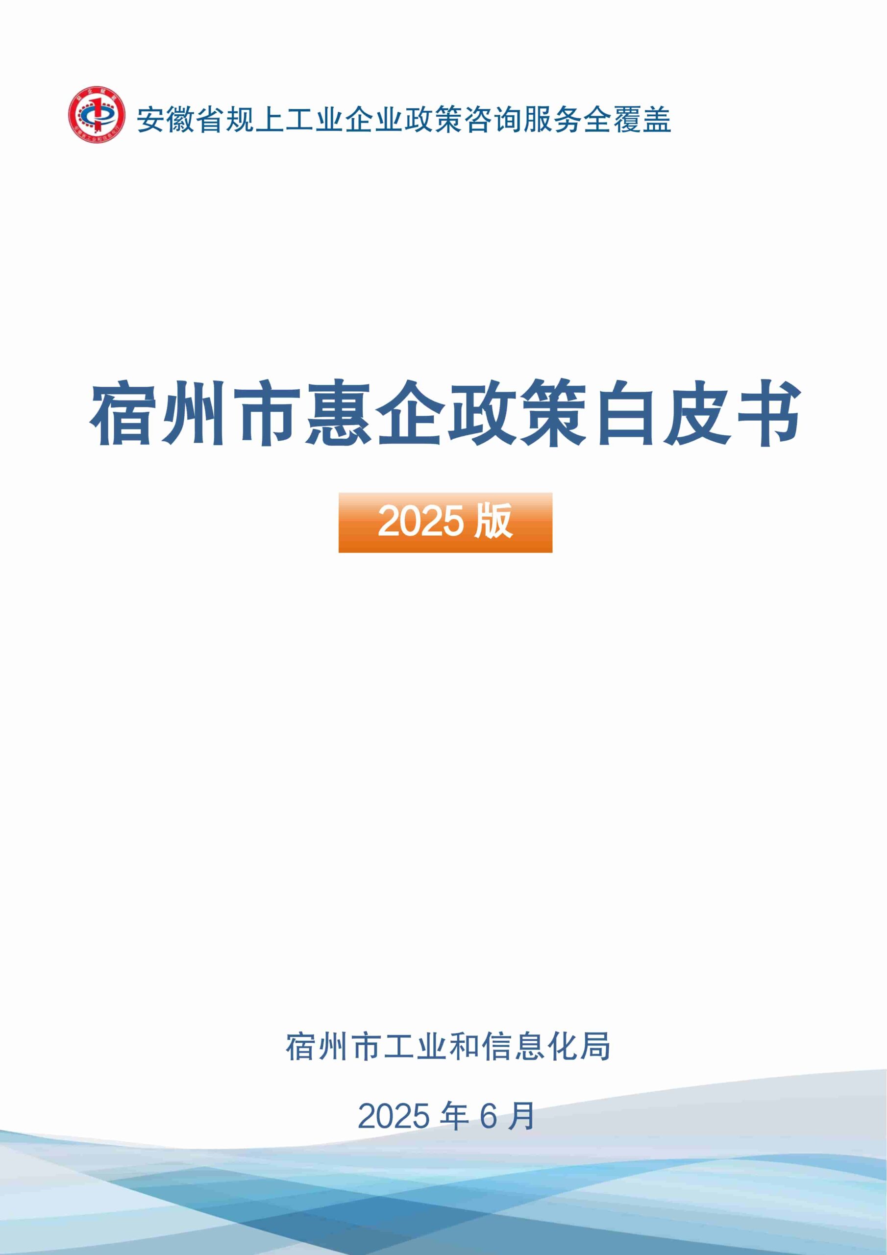 1-scaled 泸州市惠企政策白皮书(2025版)
